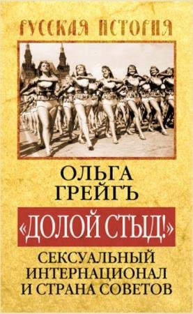 Русская история (35 книг) (2012-2022)